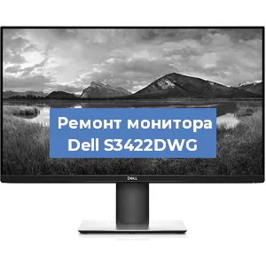 Замена разъема HDMI на мониторе Dell S3422DWG в Тюмени